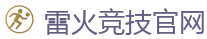 雷火竞技电竞 - 电竞竞猜专家